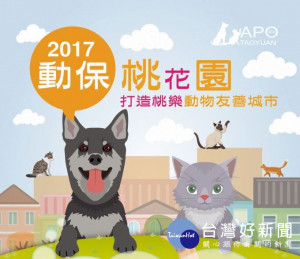 為推廣動物保護理念，桃市府加強宣導市民之飼主責任，更鼓勵民眾認養收容所裡的犬貓。