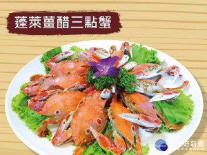 「鱻蟹宴」又來了！10月21日在野柳漁港熱烈辦桌，總鋪師聯手推出全新鱻蟹宴。（圖／漁業處提供）