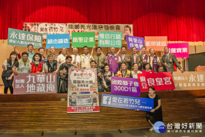 《鐵獅亮光團》助若竹兒教育基金會籌備永久家園，號召嘉義人買票相挺