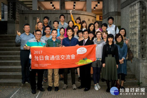 高橋博之與台灣各地推動食通信的團隊互動交流。（水保南投分局提供）