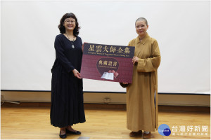 佛光山寺贈《星雲大師全集》　嘉惠中正大學師生