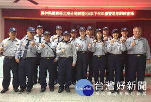 北港警分局召舉辦106年下半年度義警常年訓練，強化民防及治安能量，為維護治安打拼。（記者陳昭宗拍攝）