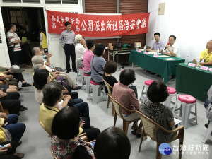 新店社區治安座談會 治安守護你我共同行