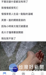 女子意圖割腕自殺，將照片傳給前男友，男子緊急報警協尋，即時挽回寶貴性命。（記者陳昭宗翻攝）