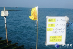 維護海岸環境整潔，業者在牡蠣應立旗，收成後應確實回收蚵棚和保麗龍。