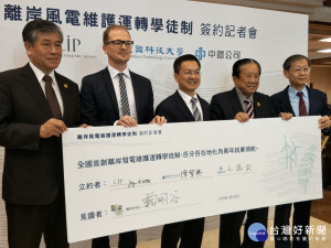 丹麥哥本哈根基礎建設基金（CIP）、彰化建國科技大學及中鋼公司簽訂產學合作備忘錄，中為縣長魏明谷對本案十分肯定。圖／記者鄧富珍攝