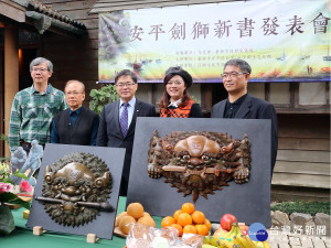 文昌劍獅問世　為《安平劍獅》新書發表助陣