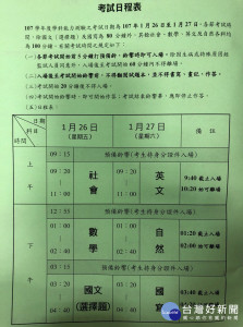 107學年度學科能力測驗1月26、27日登場，考前一天開放查看考場