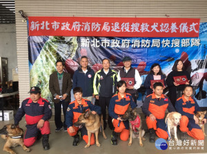 消防局27日舉行除役搜救犬認養儀式， 5位善心認養民眾，為退休毛小孩找到一個舒適的家。（圖／記者黃村杉攝）