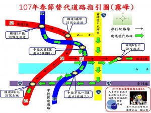 春節霧峰替代道路。