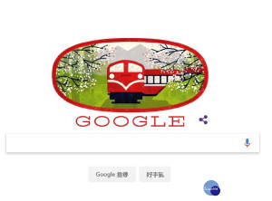 阿里山小火車登上Google首頁（圖／翻攝Google）