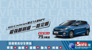 KIA Carens 7人座車款在台灣的建議售價，實際為新台幣99.9萬元起，公平會認為廣告宣稱使人誤認KIA Carens德式7人座MPV價格為79.9萬元起，因此開罰代理商台灣森那美起亞10萬元罰鍰。（圖／KIA Taiwan 台灣森那美起亞 Facebook）