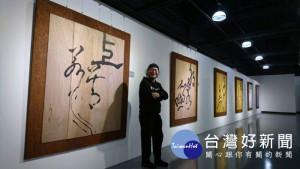 桃園展演中心1樓展場舉辦在台灣的首次大型個展「詩韻墨舞-周火鍊書法展」，歡迎各界前往觀賞。 