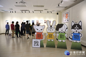 南華大學落實生命教育用行動關懷動物，「挺挺動物共創展」邀你一起挺動物保護