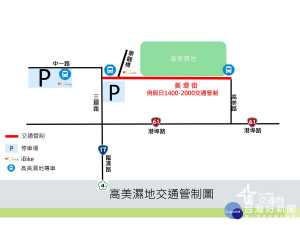 高美濕地交管圖