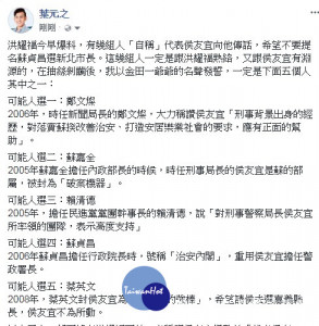 民進黨秘書長洪耀福爆料，與侯親近的市議員參選人葉元之在臉書發文嘲諷。（圖／記者黃村杉翻攝）