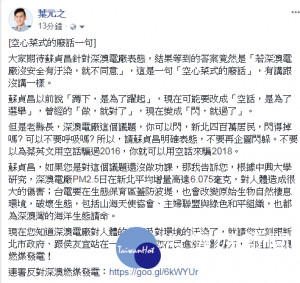 前新北市政府副發言人、新北市議員參選人葉元之臉書。（圖／記者黃村杉翻攝）