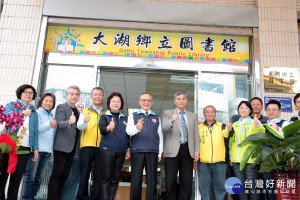 改善閱讀環境空間　大湖圖書館竣工揭牌