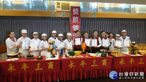 黃耀祿表示，餐旅業為政府發展六大重點特色之一，永平輔導學生參加國內外各項競賽，成績表現優異。

