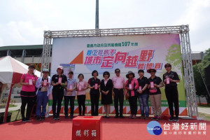 嘉義市政府及所屬機關107年度員工暨親子城市定向越野體驗賽