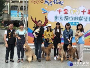 「龍王祭之十(犬)十美」創意踩街活動，毛小孩選美先暖身。