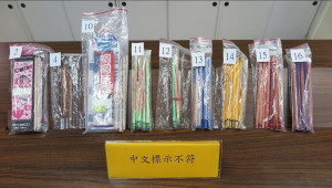 經濟部標檢局隨機購買10件鉛筆及6件顏色鉛筆，共計16件樣品進行檢測，檢測結果「品質項目」全數符合國家標準規定，但「中文標示」經初步查核有9件不符合規定，不合格率約56％。（圖／經濟部標檢局）
