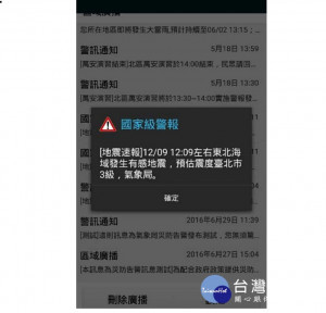 除國家級警報的地震告警訊息外，中央氣象局也會利用PWS系統發「地震速報」、「地震報告」告警訊息，但發布條件不一易使民眾產生誤解。為避免民眾產生混淆，氣象局15日宣布即起取消「地震報告」告警訊息發布。（圖／中央氣象局）