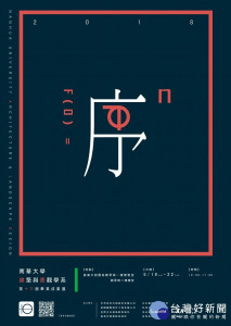 南華大學建築與景觀學系103級畢業展覽5月19日在嘉義文創園區開展