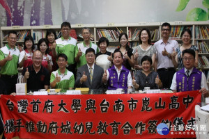 台首大與崑山高中簽訂合作協議書，共同推動幼兒教育。