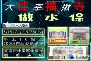 水利局辦水保月宣導活動。