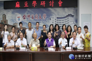 台首大舉辦麻豆學研討會。
