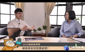 總統蔡英文就職兩週年接受「沃草」網站的邀請，上午首度在網路上和網友面對面會談，並同步在線上直播約30分鐘。（圖／翻攝YOUTUBE）