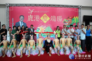 鹿港慶端陽活動歡喜登場。
