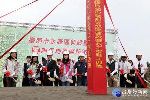 永康區新設鹽行國中暨附近地區區段徵收工程開工動土。
