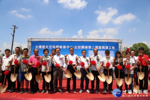 副縣長吳芳銘主持「太陽館太空科學教育中心-北回歸線第二園區興建工程 」動土典禮