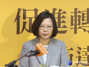 行政院促進轉型正義委員會於今(31)日正式掛牌成立，總統蔡英文致詞時表示，而促轉會的任務就是提出威權時期的真相調查報告，現在已到了要跟威權時代做個了斷時候。（圖／Youtube）