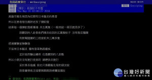 國內BBS站PTT八卦板31日出現一篇爆料文章，宣稱高雄出現瘧疾病原蚊。對此，衛福部疾管署除表示文章資訊明顯與事實不符外，亦表示隨處亂散布傳染病疫情相關謠言最高可罰新台幣50萬元，並拘役3日。（圖／PTT八卦板）