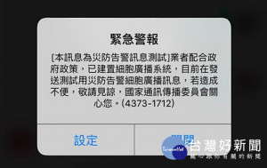 電信業者表示，6月5日下午16時將辦理北區災防告警訊息測試，範圍包括：基隆市、台北市、新北市、桃園市、新竹縣、新竹市、宜蘭縣、花蓮縣，與福建省連江縣（馬祖地區）。（圖／電信業者提供）