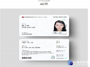 內政部舉辦的「身分證明文件再設計」得獎作品於昨(11)日出爐，由設計師魯少綸的作品「形｜SHAPE」獲「設計獎」，並將成為未來新式身分證設計參考。（圖／翻攝自身分證明文件再設計網頁）
