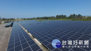 掩埋場結合太陽光電，既活化土地又善用綠能 