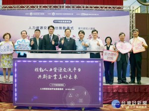 勞動部雲嘉南分署與工研院、大專院校與人資協會等攜手合作，成立「雲嘉南人力資源交流平台」。