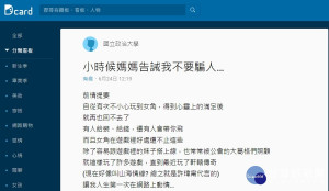 網路交友須小心，務必先瞭解對方身份的真實性。（圖／翻攝自Dcard）