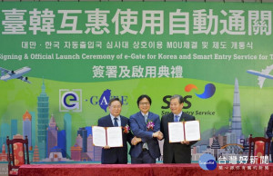 台灣與韓國於27日下午在桃園機場啟用台韓「互惠使用自動通關」，不管是國人赴韓或韓國人來台，經註冊後即可開始使用雙邊機場自動通關服務。（圖／內政部）
