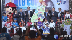 台首辦MLB　CUP次少棒賽 助學童圓大聯盟夢