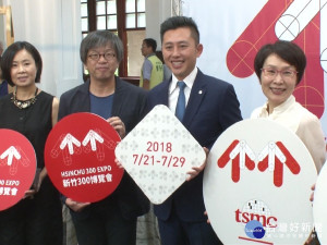 「新竹300博覽會」重新認識小而偉大的城市