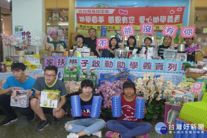 北台南家扶將在7個郵局義賣，籌募家扶兒助學金。