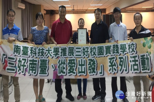 南臺科技大學教職員與社福機構人員。