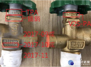 標準檢驗局發現台灣保安工業公司（TPA）進口插銷型的瓦斯鋼瓶開關(型號：V2S-PA)，產品有漏氣現象，要求業者停止使用回收。（圖／消防局提供）