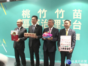 桃竹竹苗首長會議 達成特色產業等4共識