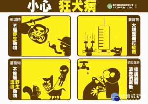 防範狂犬病威脅　苗縣衛生局籲野外活動勿觸碰逗弄野生動物